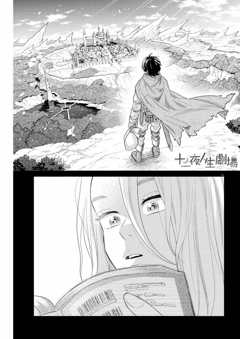 《我儿子好像转生去异世界了 完全版》漫画最新章节第21话免费下拉式在线观看章节第【11】张图片