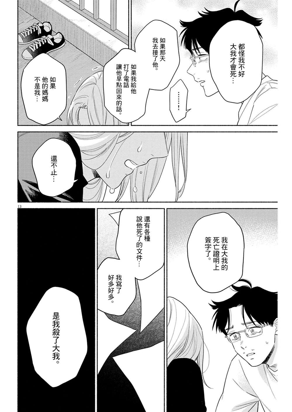 《我儿子好像转生去异世界了 完全版》漫画最新章节第36话免费下拉式在线观看章节第【13】张图片