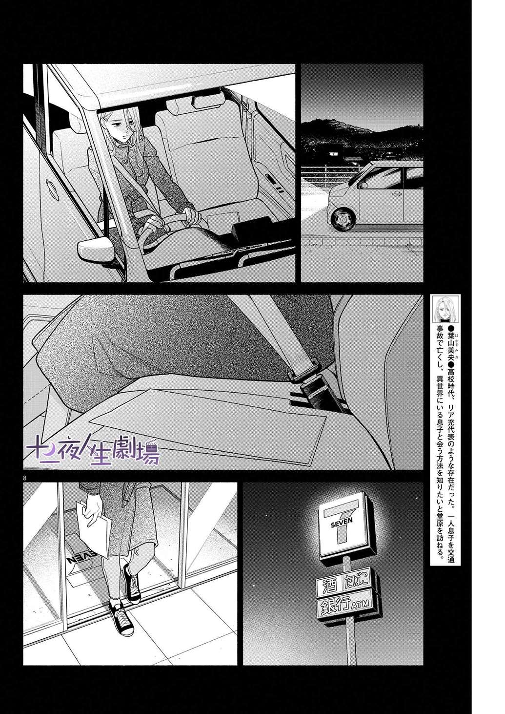 《我儿子好像转生去异世界了 完全版》漫画最新章节第34话免费下拉式在线观看章节第【8】张图片