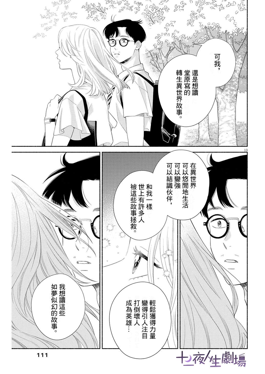 《我儿子好像转生去异世界了 完全版》漫画最新章节第40话免费下拉式在线观看章节第【13】张图片