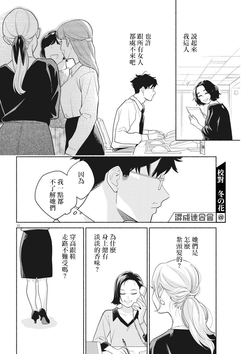 《我儿子好像转生去异世界了 完全版》漫画最新章节第3话免费下拉式在线观看章节第【10】张图片