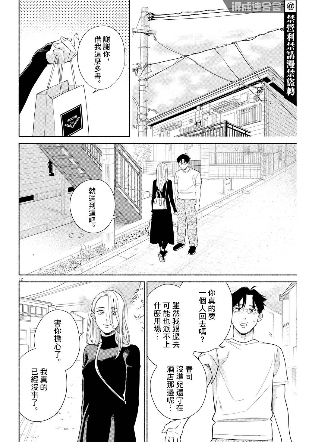 《我儿子好像转生去异世界了 完全版》漫画最新章节第38话免费下拉式在线观看章节第【12】张图片