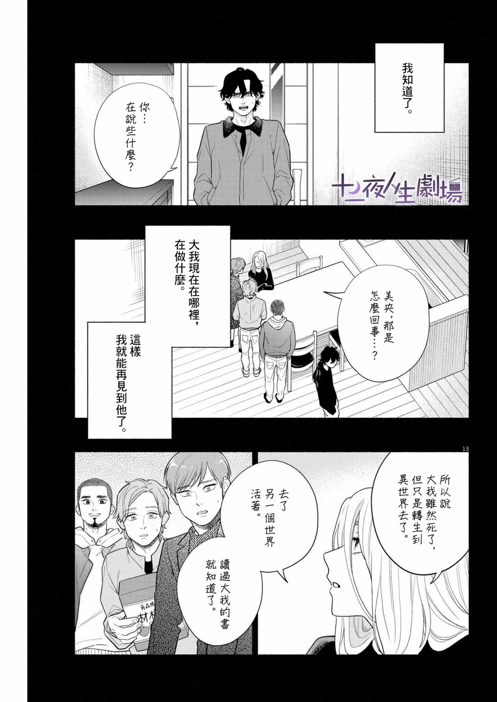 《我儿子好像转生去异世界了 完全版》漫画最新章节第21话免费下拉式在线观看章节第【13】张图片