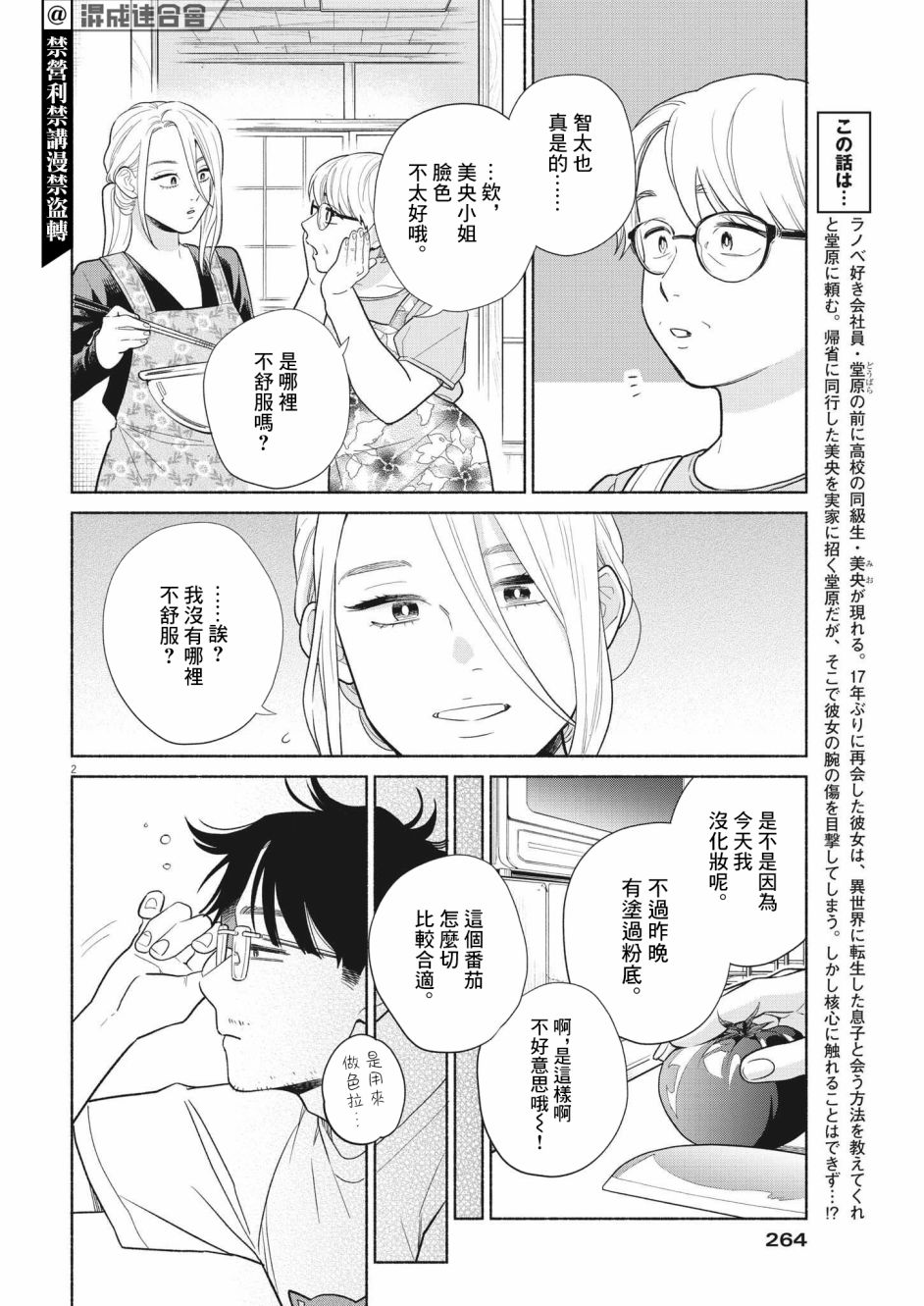 《我儿子好像转生去异世界了 完全版》漫画最新章节第15话免费下拉式在线观看章节第【2】张图片