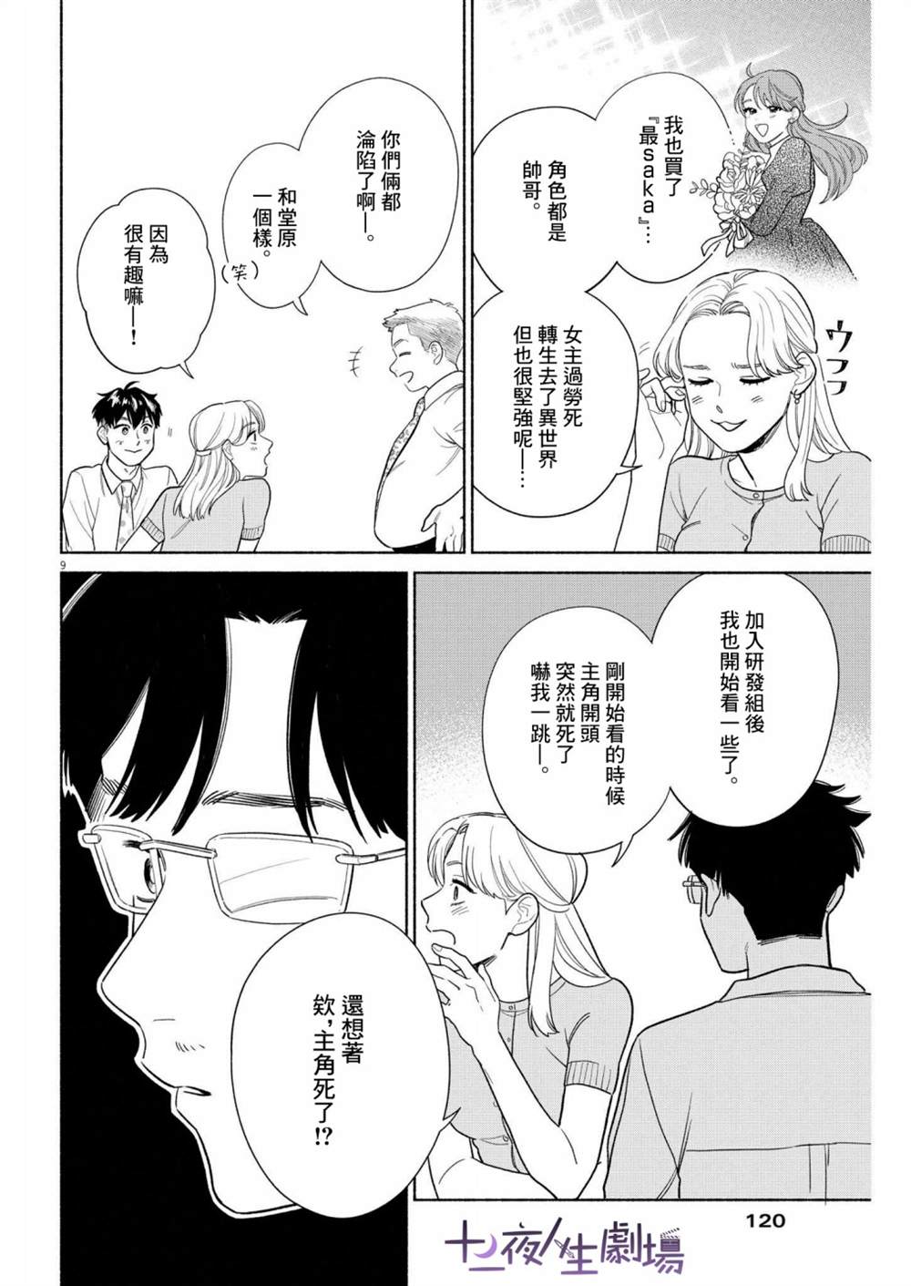 《我儿子好像转生去异世界了 完全版》漫画最新章节第25话免费下拉式在线观看章节第【9】张图片