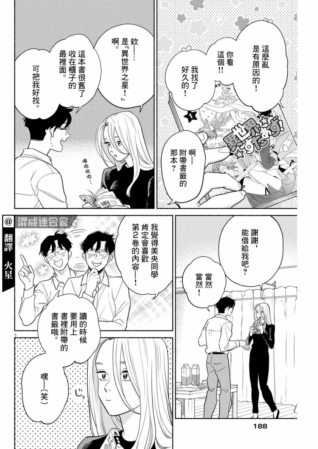 《我儿子好像转生去异世界了 完全版》漫画最新章节第20话免费下拉式在线观看章节第【4】张图片