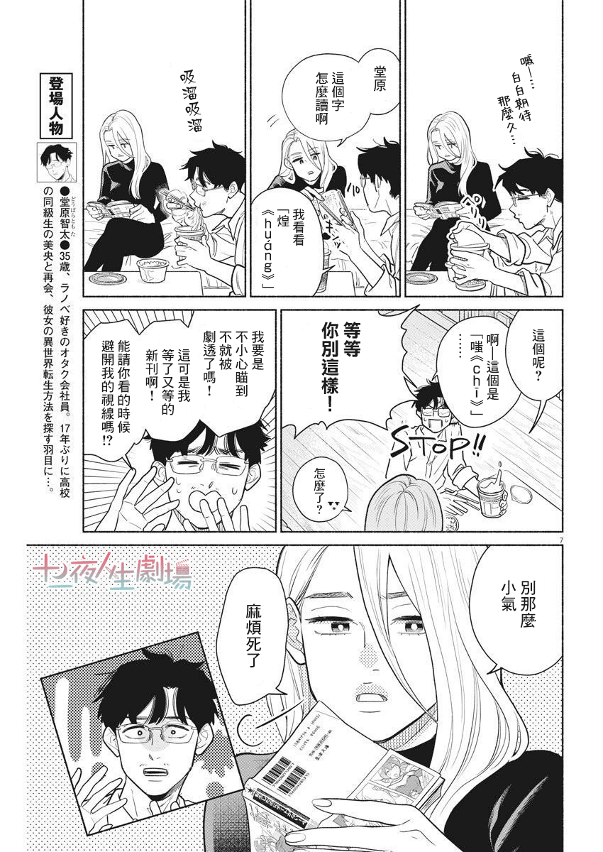 《我儿子好像转生去异世界了 完全版》漫画最新章节第3话免费下拉式在线观看章节第【7】张图片