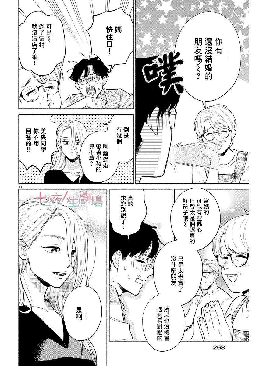 《我儿子好像转生去异世界了 完全版》漫画最新章节第13话免费下拉式在线观看章节第【13】张图片