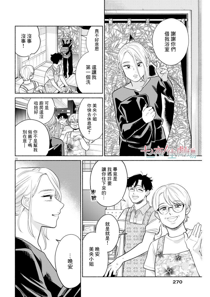 《我儿子好像转生去异世界了 完全版》漫画最新章节第13话免费下拉式在线观看章节第【15】张图片