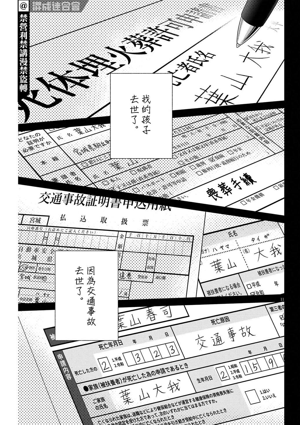 《我儿子好像转生去异世界了 完全版》漫画最新章节第34话免费下拉式在线观看章节第【11】张图片