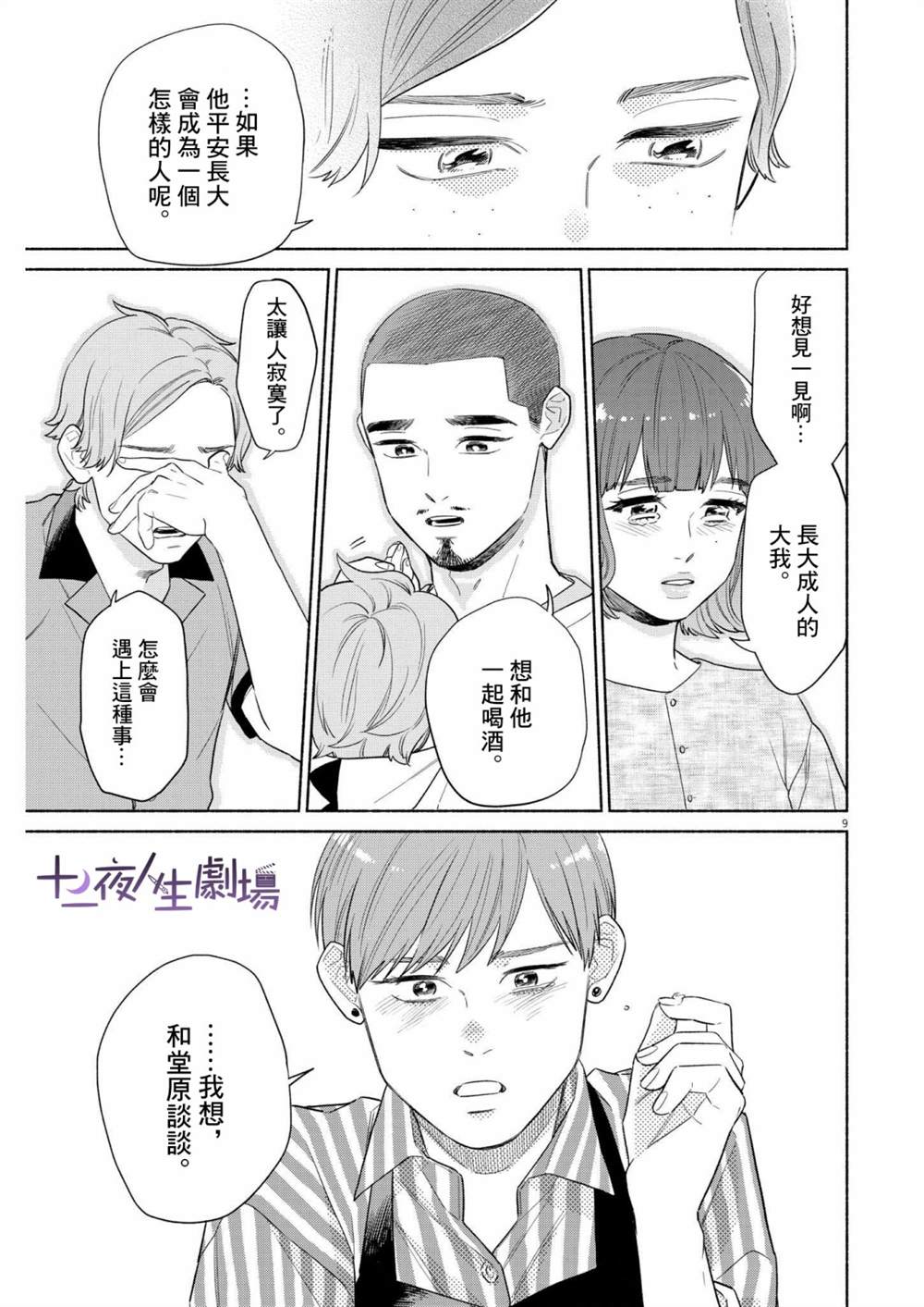 《我儿子好像转生去异世界了 完全版》漫画最新章节第24话免费下拉式在线观看章节第【9】张图片