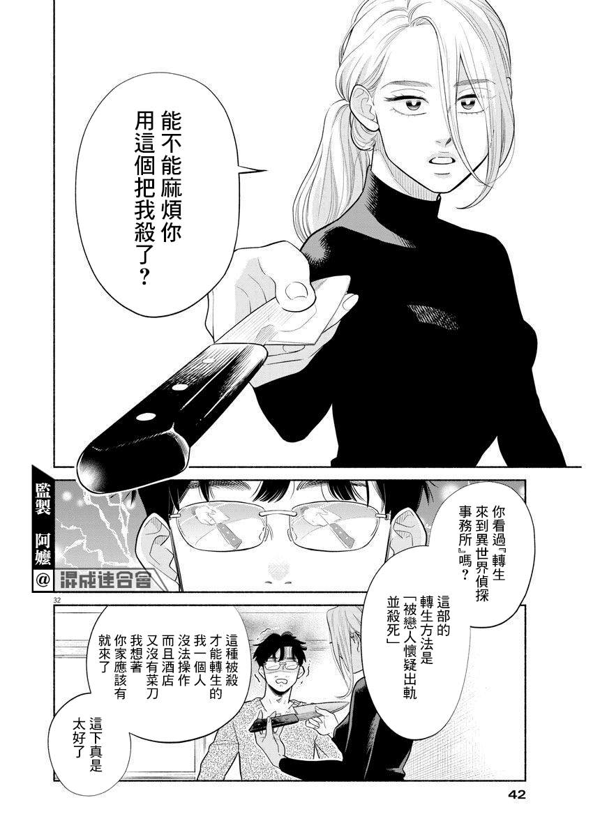 《我儿子好像转生去异世界了 完全版》漫画最新章节第1话免费下拉式在线观看章节第【31】张图片