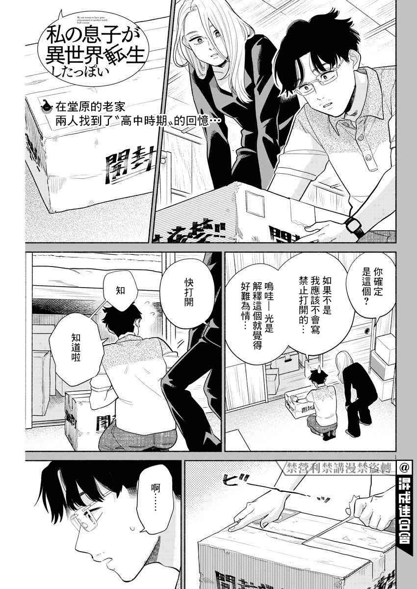 《我儿子好像转生去异世界了 完全版》漫画最新章节第12话免费下拉式在线观看章节第【1】张图片