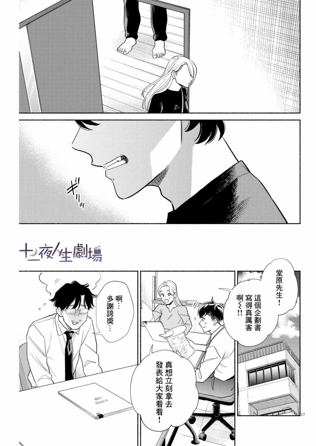 《我儿子好像转生去异世界了 完全版》漫画最新章节第18话免费下拉式在线观看章节第【17】张图片