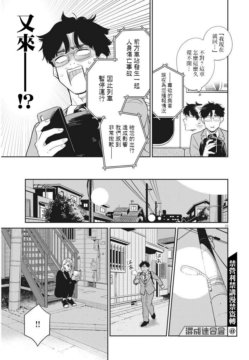 《我儿子好像转生去异世界了 完全版》漫画最新章节第2话免费下拉式在线观看章节第【23】张图片