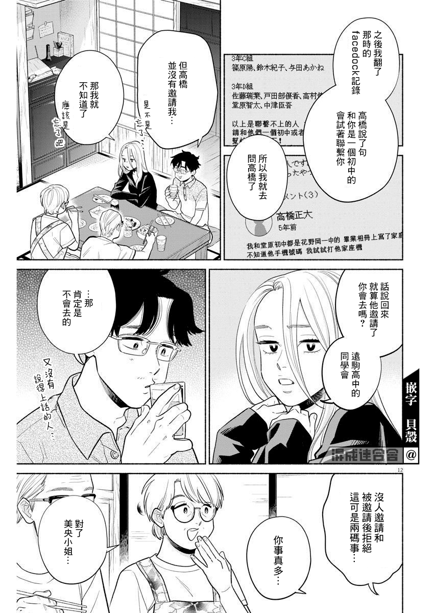 《我儿子好像转生去异世界了 完全版》漫画最新章节第13话免费下拉式在线观看章节第【12】张图片