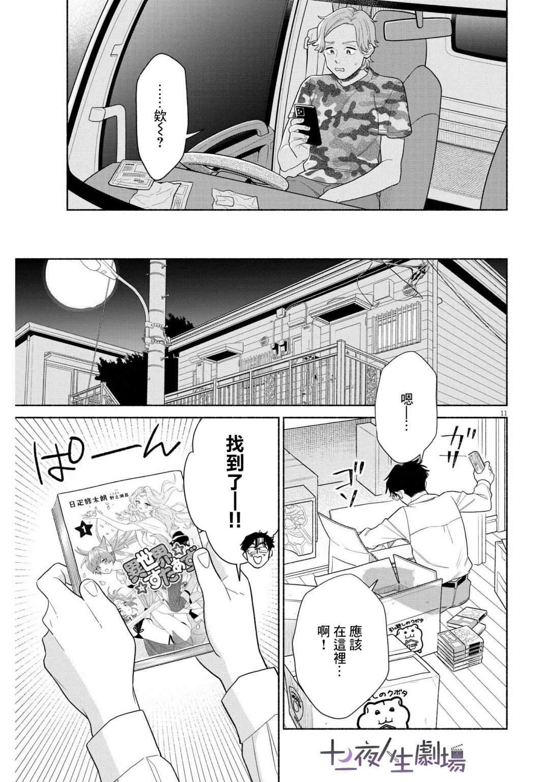 《我儿子好像转生去异世界了 完全版》漫画最新章节第19话免费下拉式在线观看章节第【11】张图片