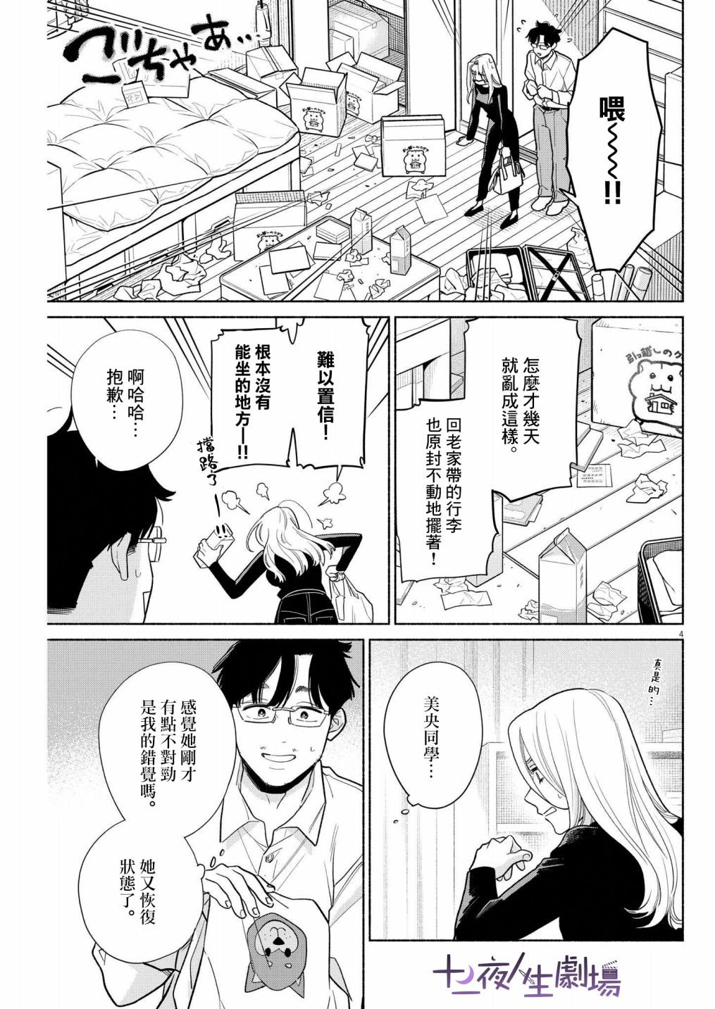 《我儿子好像转生去异世界了 完全版》漫画最新章节第20话免费下拉式在线观看章节第【3】张图片