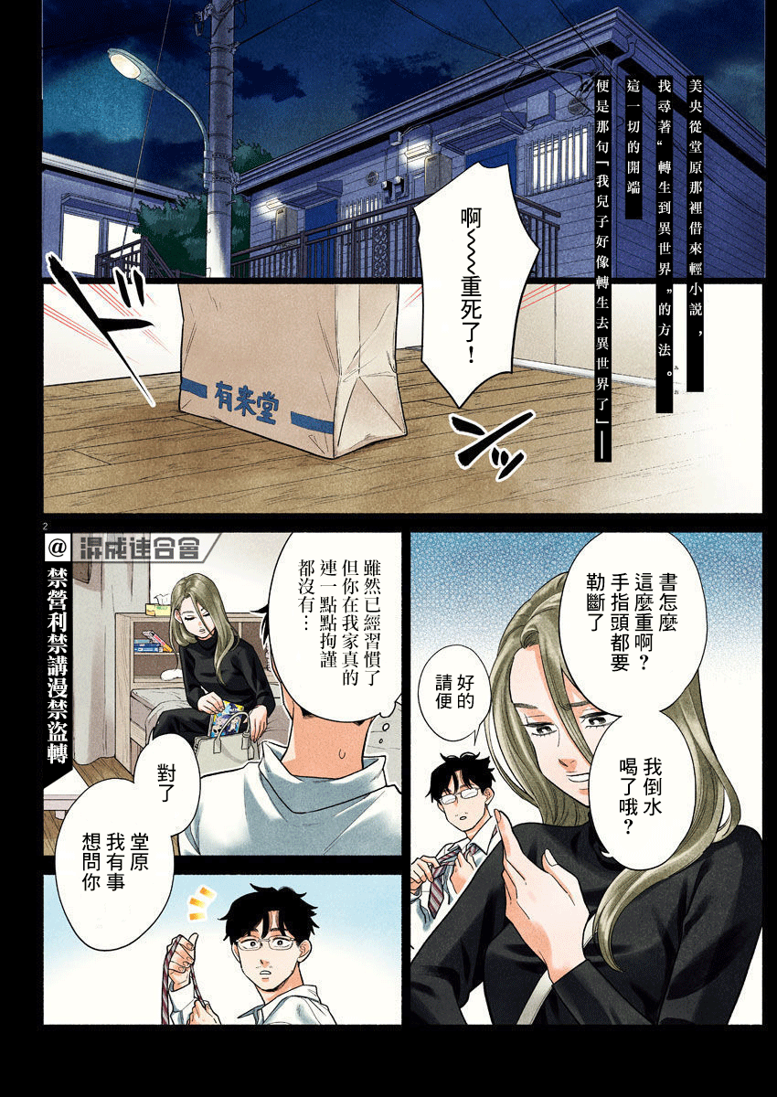 《我儿子好像转生去异世界了 完全版》漫画最新章节第3话免费下拉式在线观看章节第【2】张图片