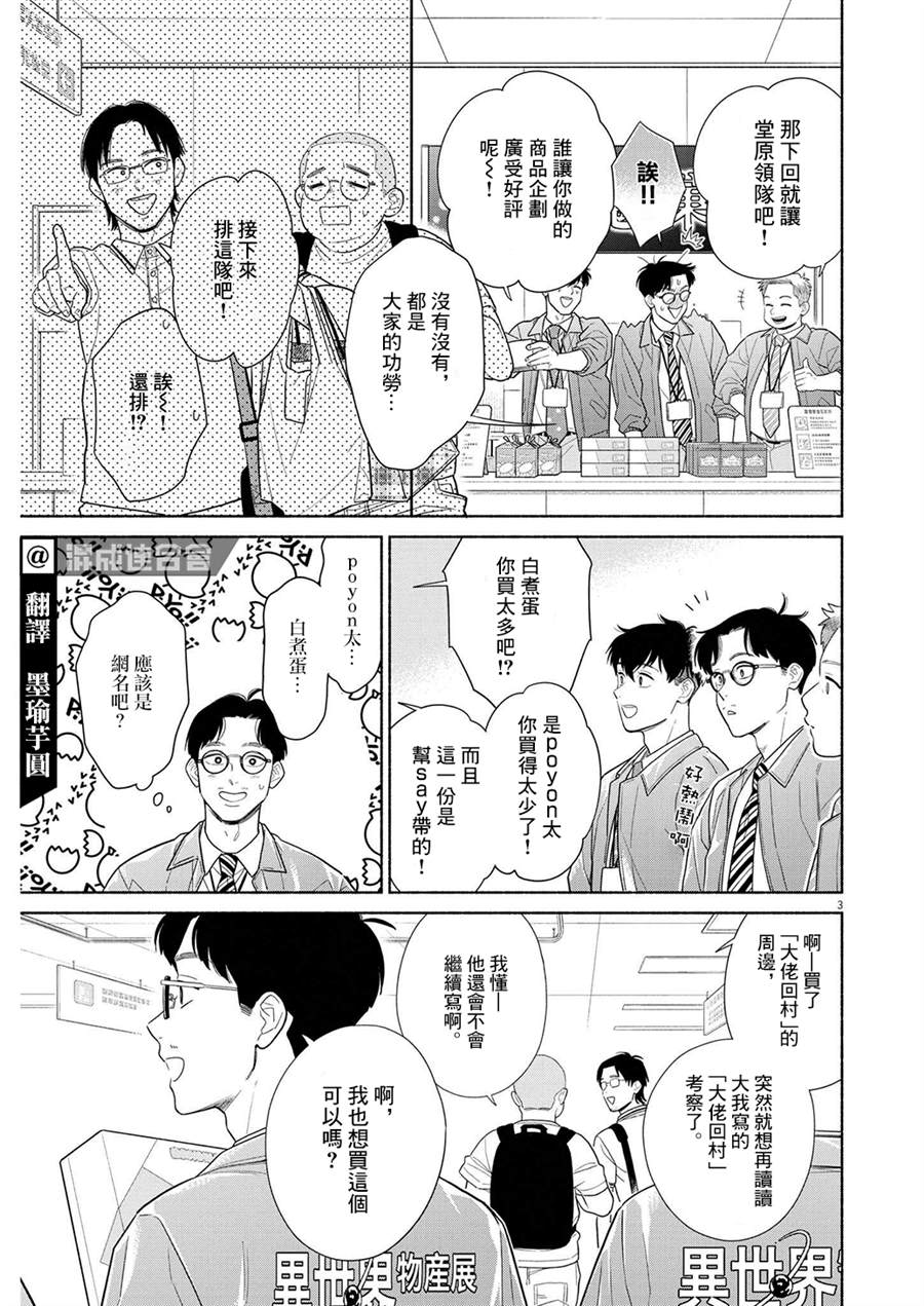 《我儿子好像转生去异世界了 完全版》漫画最新章节第39话免费下拉式在线观看章节第【3】张图片