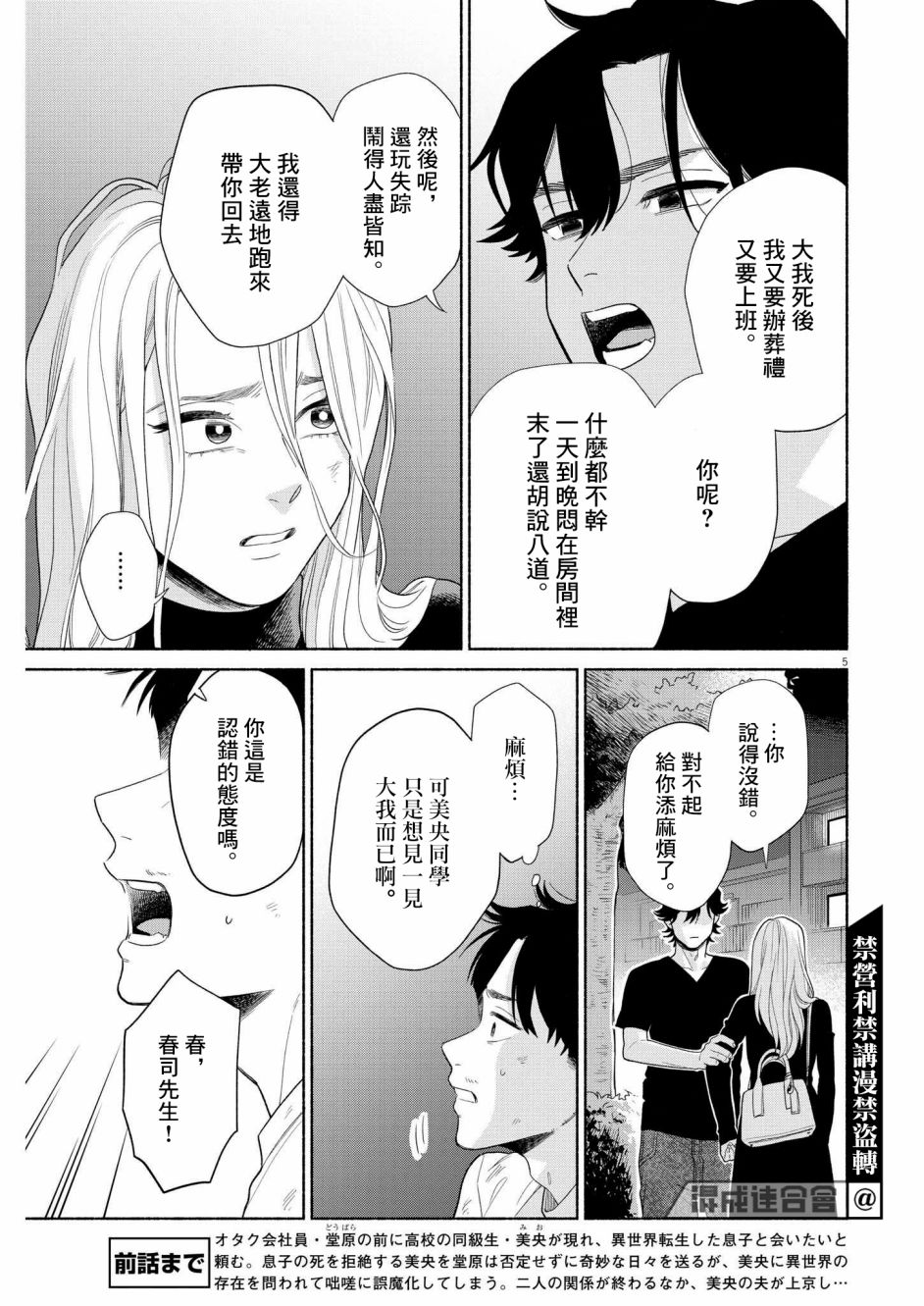 《我儿子好像转生去异世界了 完全版》漫画最新章节第30话免费下拉式在线观看章节第【5】张图片