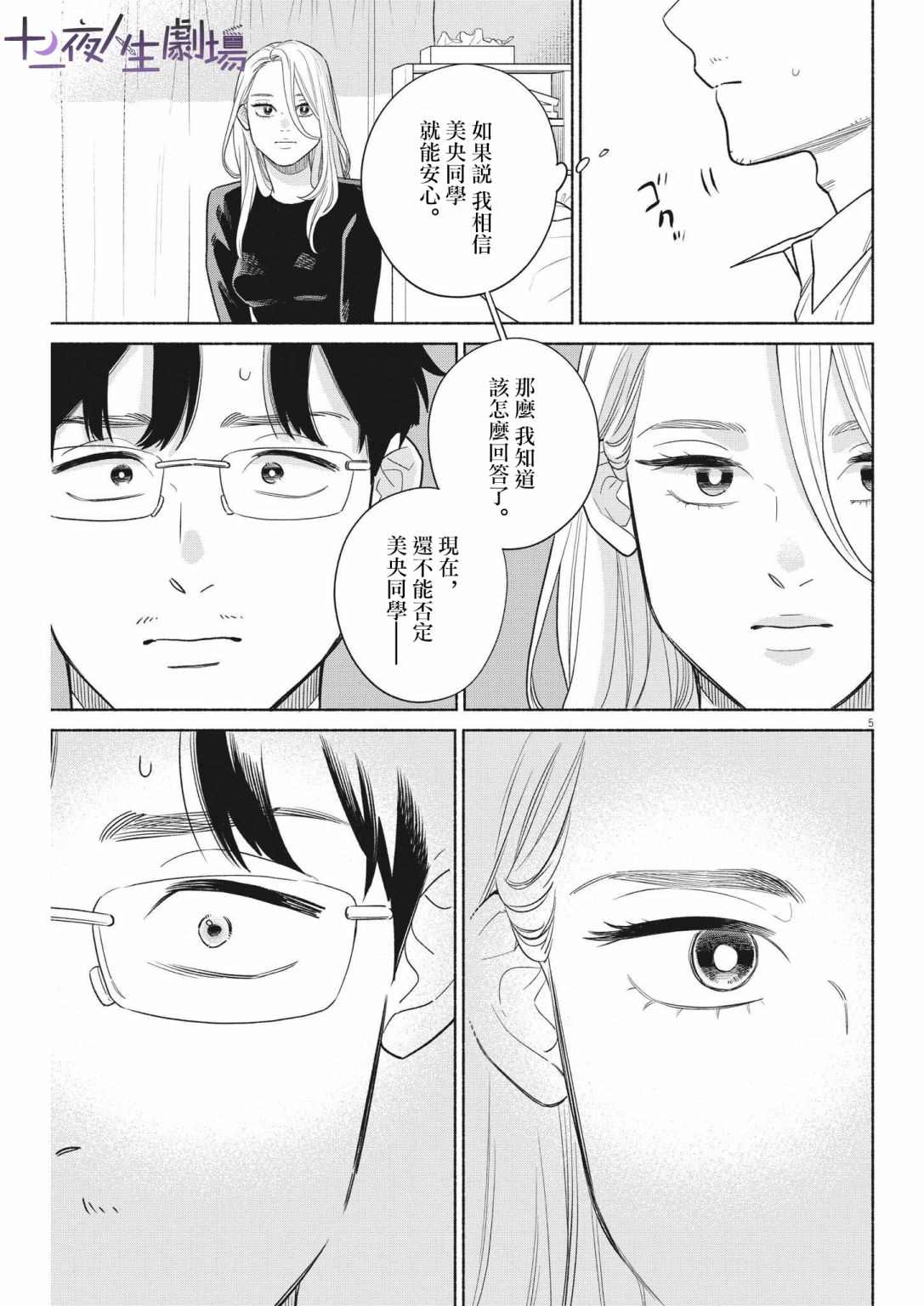 《我儿子好像转生去异世界了 完全版》漫画最新章节第22话免费下拉式在线观看章节第【5】张图片