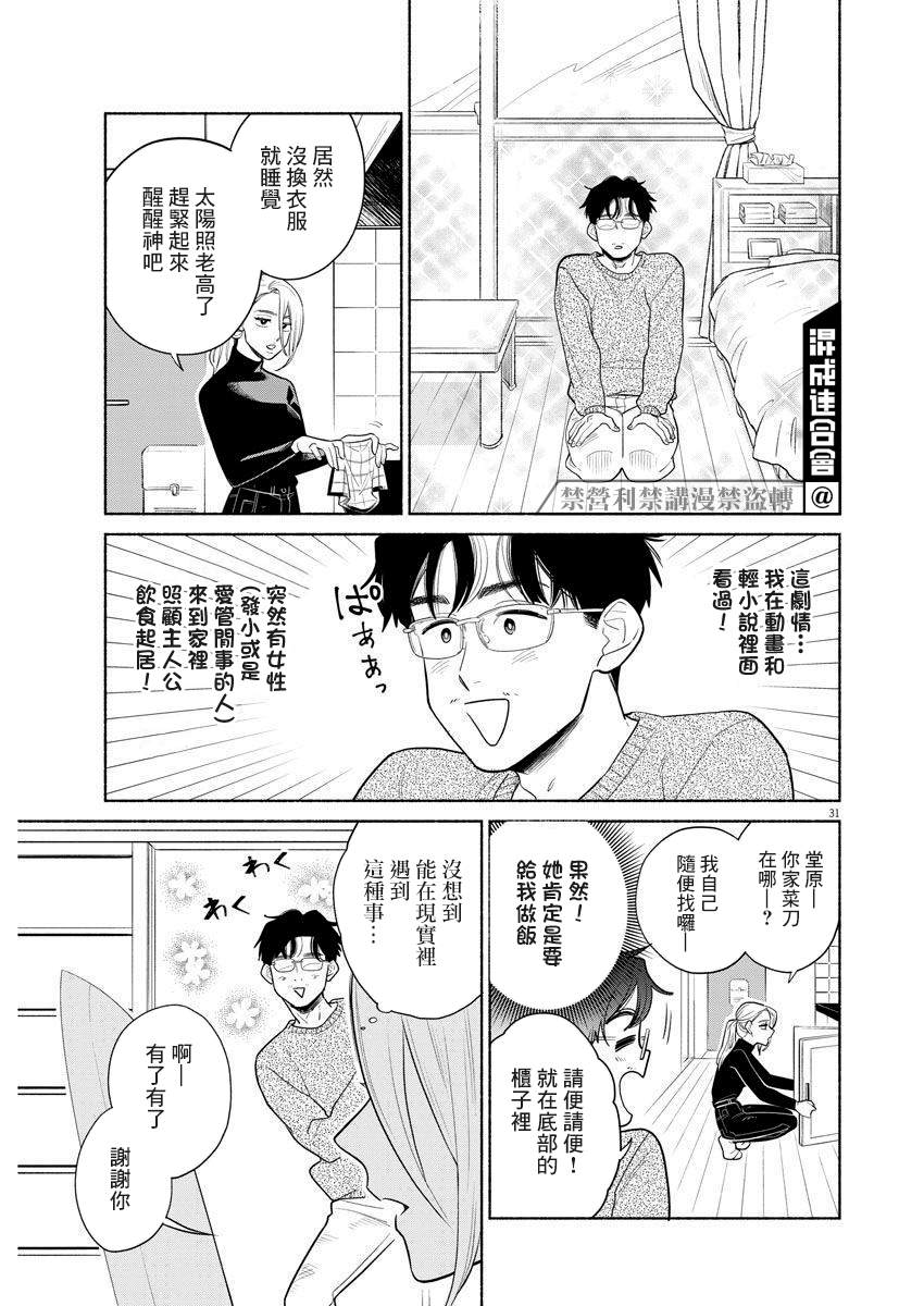 《我儿子好像转生去异世界了 完全版》漫画最新章节第1话免费下拉式在线观看章节第【30】张图片