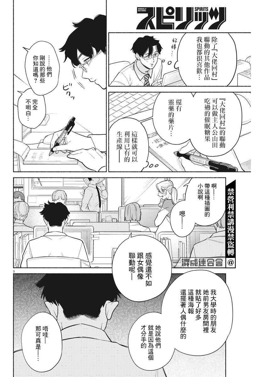 《我儿子好像转生去异世界了 完全版》漫画最新章节第10话免费下拉式在线观看章节第【8】张图片