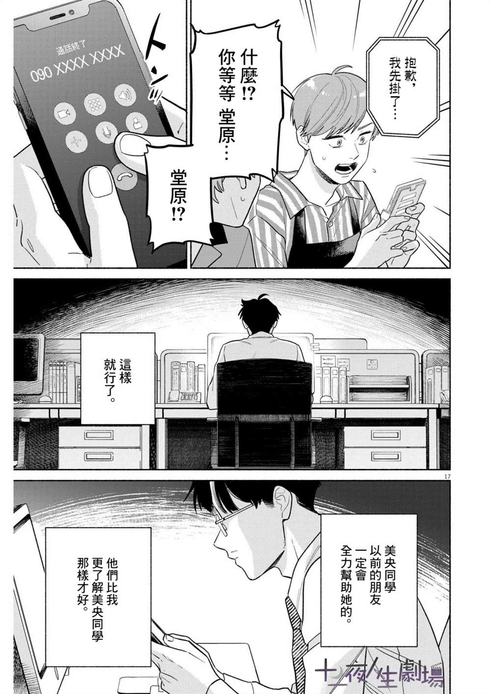 《我儿子好像转生去异世界了 完全版》漫画最新章节第24话免费下拉式在线观看章节第【17】张图片