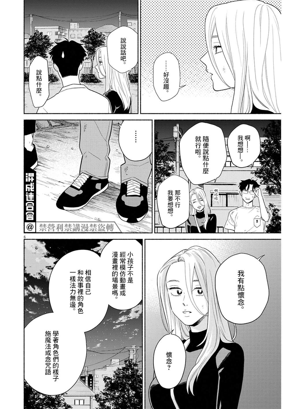 《我儿子好像转生去异世界了 完全版》漫画最新章节第32话免费下拉式在线观看章节第【6】张图片