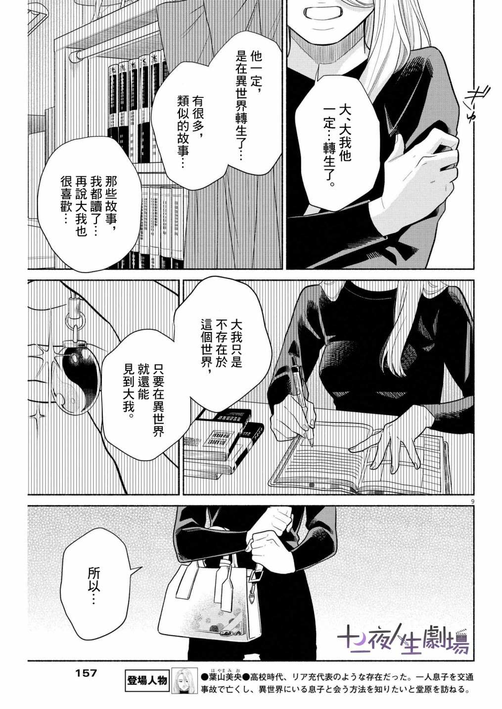 《我儿子好像转生去异世界了 完全版》漫画最新章节第18话免费下拉式在线观看章节第【9】张图片