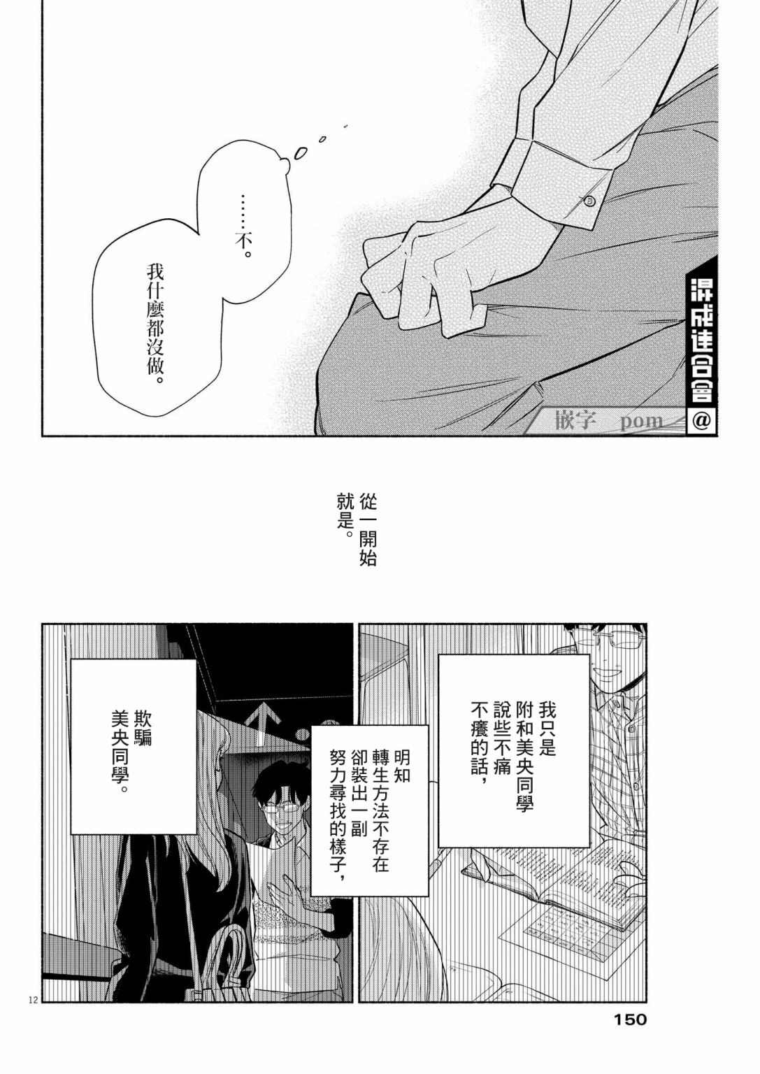 《我儿子好像转生去异世界了 完全版》漫画最新章节第22话免费下拉式在线观看章节第【12】张图片