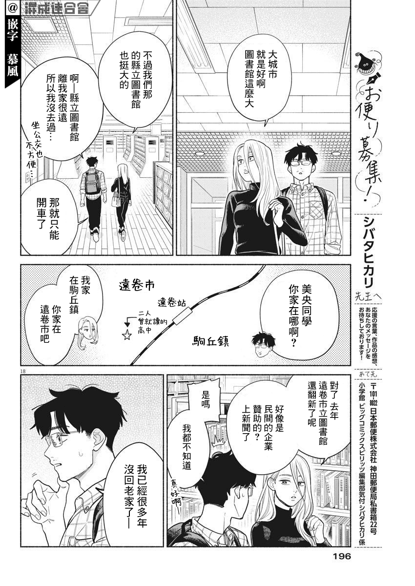 《我儿子好像转生去异世界了 完全版》漫画最新章节第4话免费下拉式在线观看章节第【18】张图片