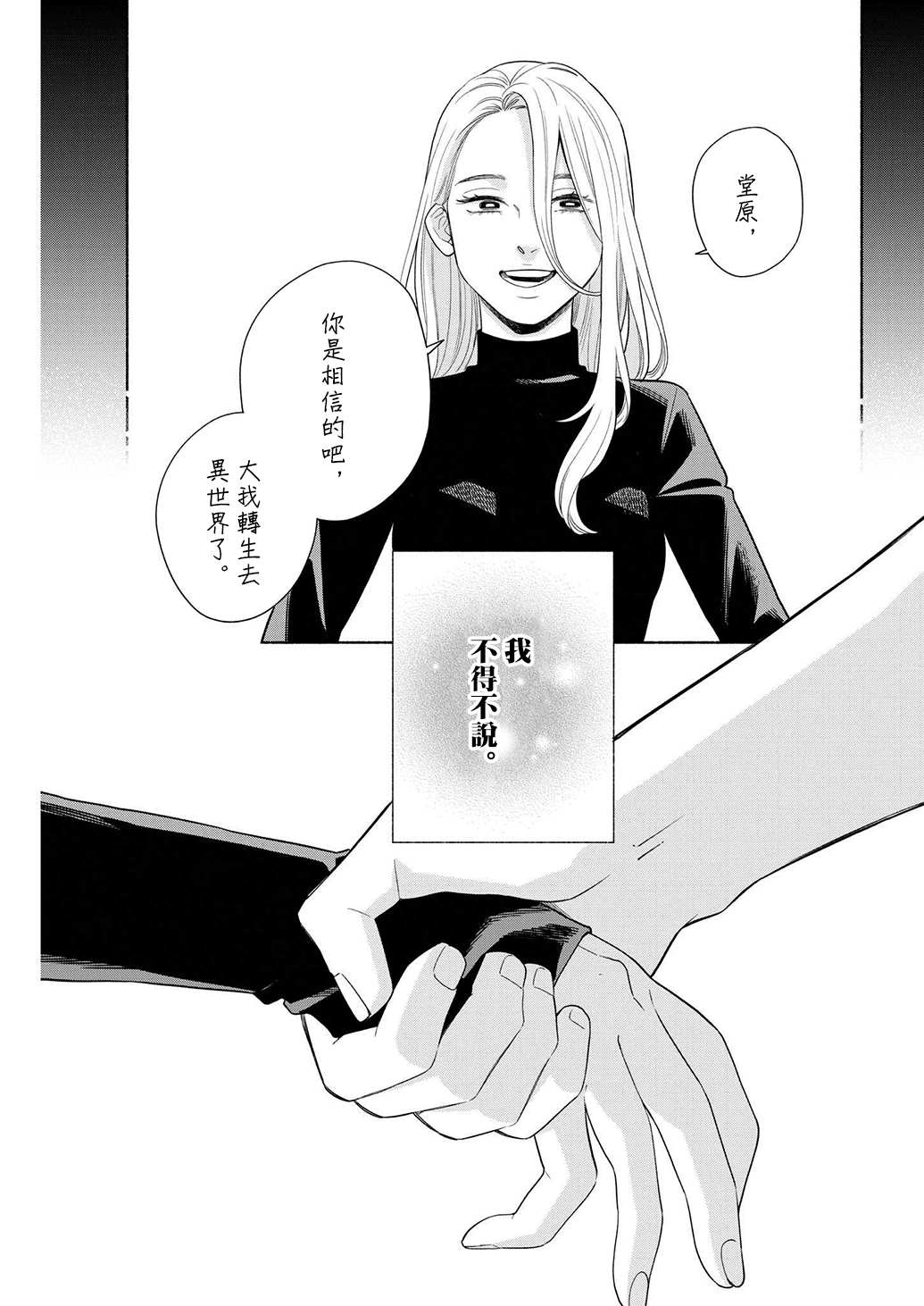 《我儿子好像转生去异世界了 完全版》漫画最新章节第35话免费下拉式在线观看章节第【18】张图片