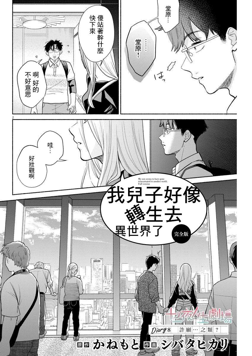 《我儿子好像转生去异世界了 完全版》漫画最新章节第8话免费下拉式在线观看章节第【2】张图片