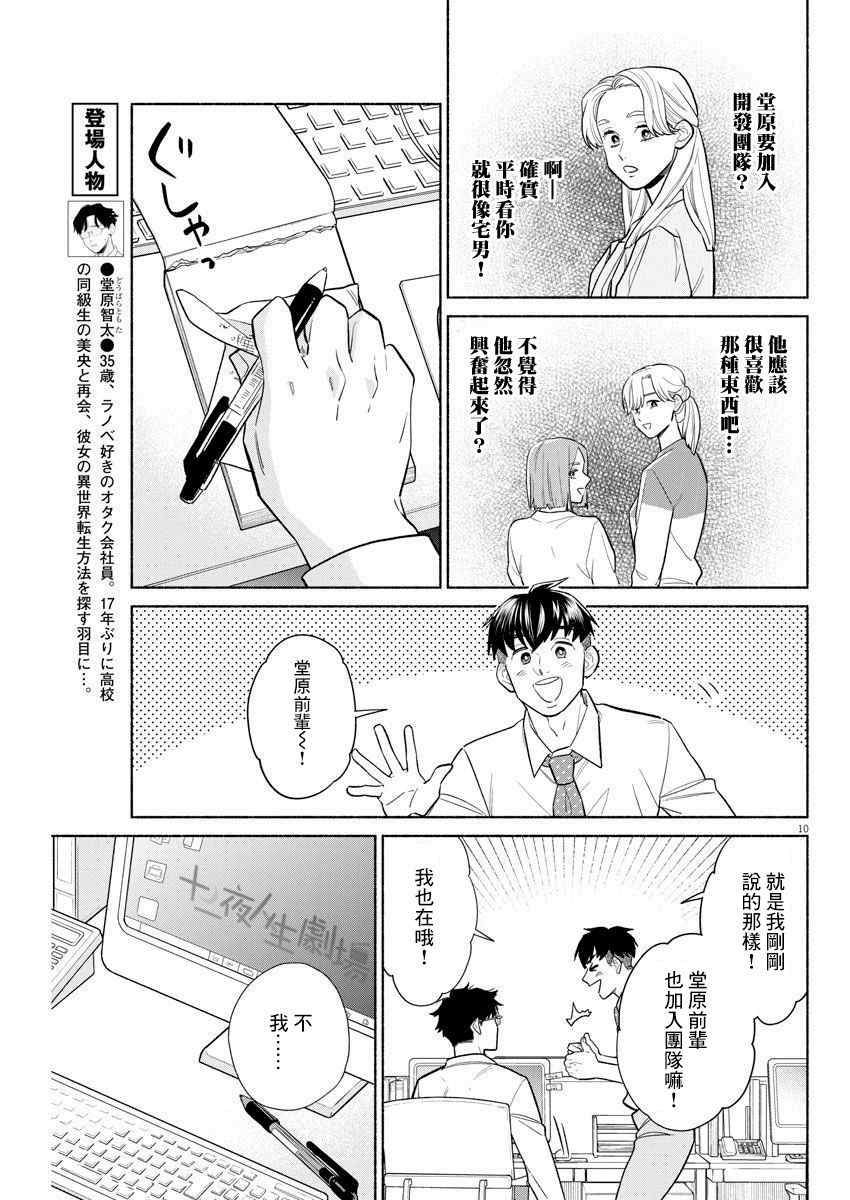 《我儿子好像转生去异世界了 完全版》漫画最新章节第10话免费下拉式在线观看章节第【9】张图片