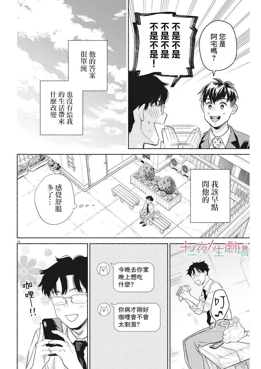 《我儿子好像转生去异世界了 完全版》漫画最新章节第6话免费下拉式在线观看章节第【16】张图片