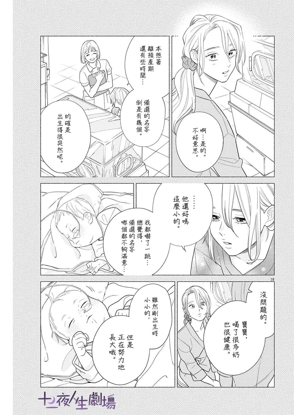 《我儿子好像转生去异世界了 完全版》漫画最新章节第36话免费下拉式在线观看章节第【18】张图片