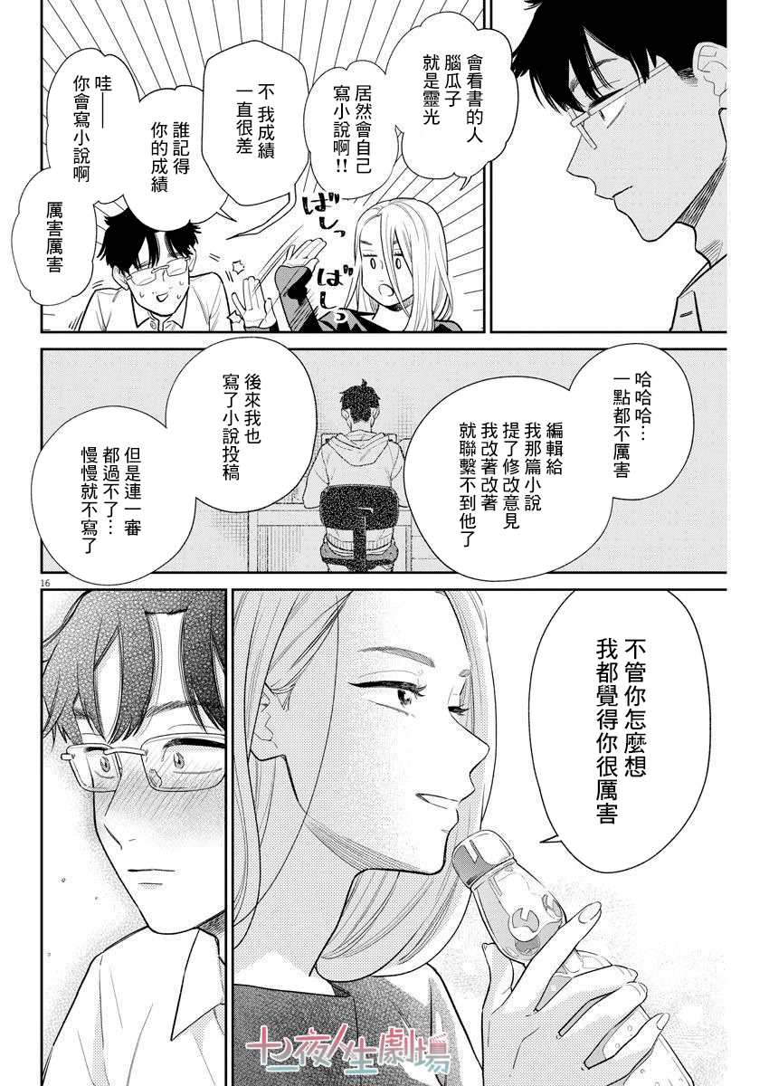 《我儿子好像转生去异世界了 完全版》漫画最新章节第7话免费下拉式在线观看章节第【16】张图片