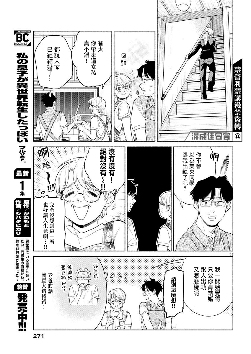 《我儿子好像转生去异世界了 完全版》漫画最新章节第13话免费下拉式在线观看章节第【16】张图片