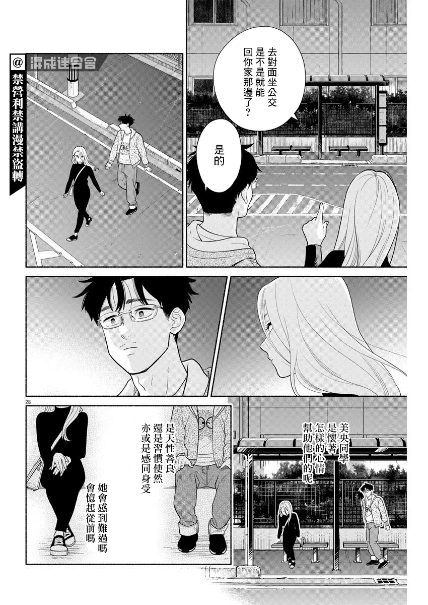 《我儿子好像转生去异世界了 完全版》漫画最新章节第3话免费下拉式在线观看章节第【28】张图片