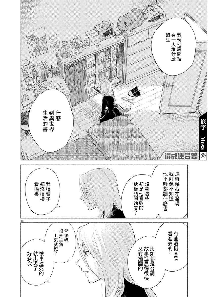 《我儿子好像转生去异世界了 完全版》漫画最新章节第1话免费下拉式在线观看章节第【9】张图片