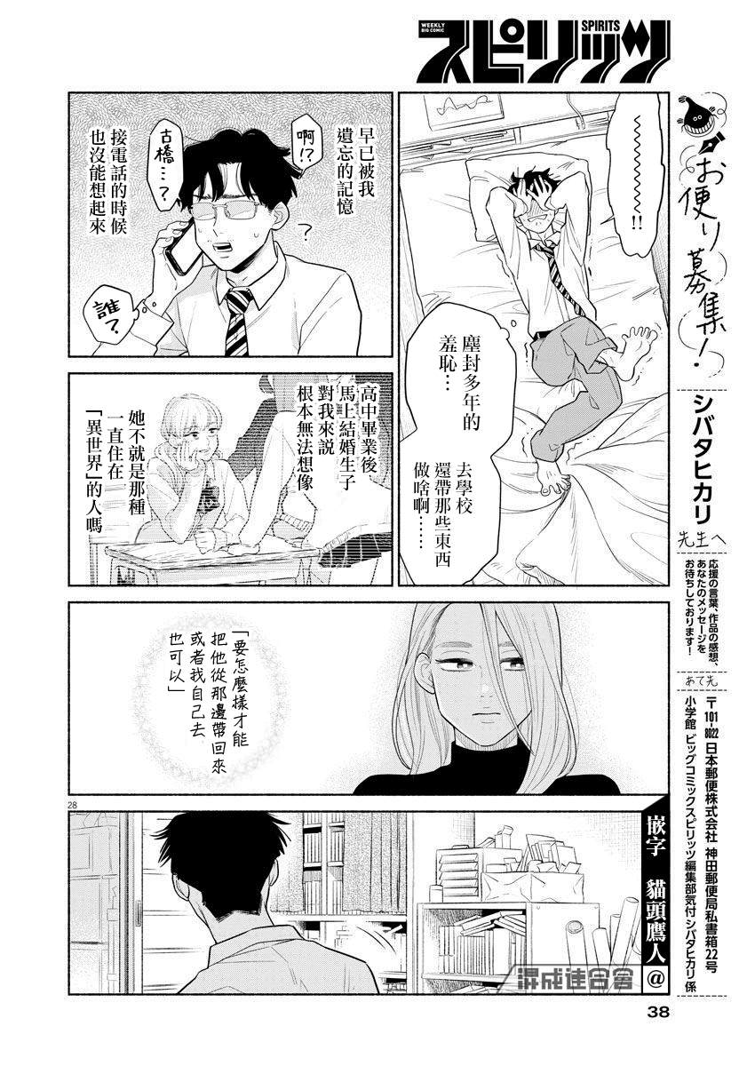 《我儿子好像转生去异世界了 完全版》漫画最新章节第1话免费下拉式在线观看章节第【27】张图片