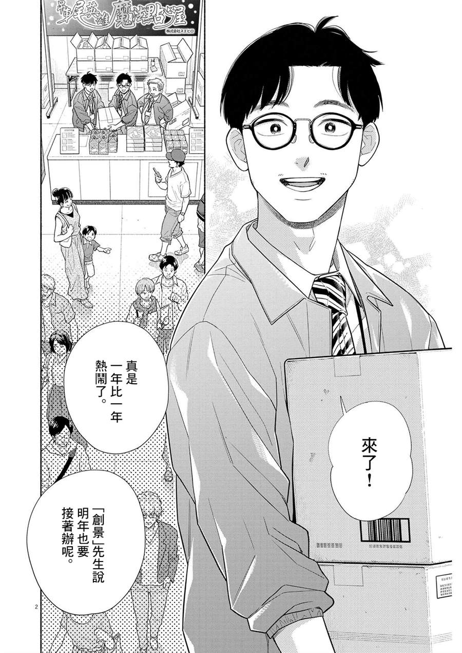 《我儿子好像转生去异世界了 完全版》漫画最新章节第39话免费下拉式在线观看章节第【2】张图片