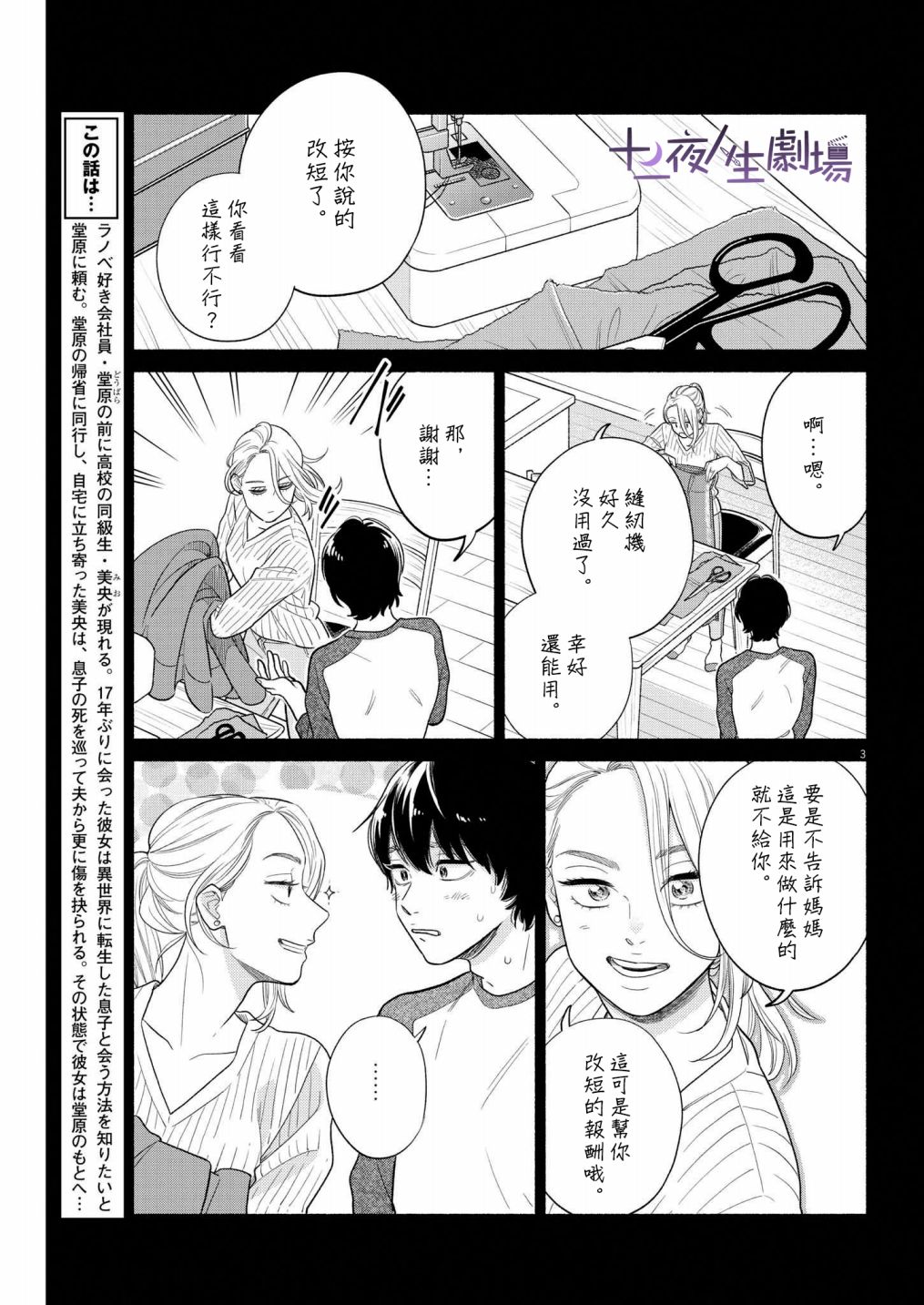 《我儿子好像转生去异世界了 完全版》漫画最新章节第21话免费下拉式在线观看章节第【3】张图片