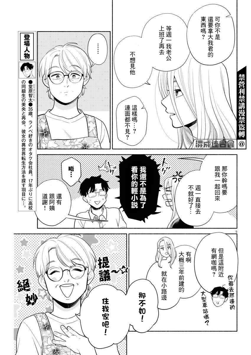 《我儿子好像转生去异世界了 完全版》漫画最新章节第12话免费下拉式在线观看章节第【9】张图片