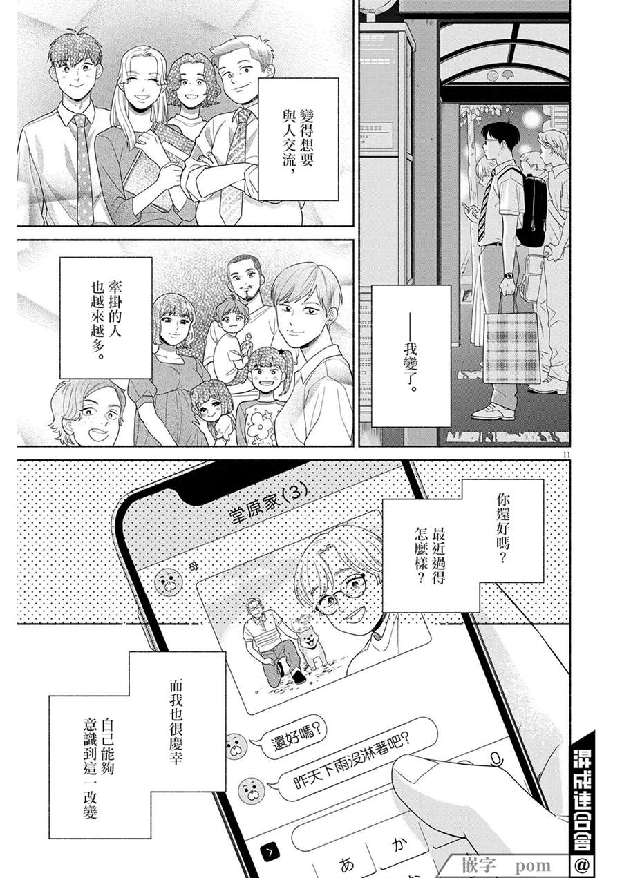 《我儿子好像转生去异世界了 完全版》漫画最新章节第39话免费下拉式在线观看章节第【11】张图片