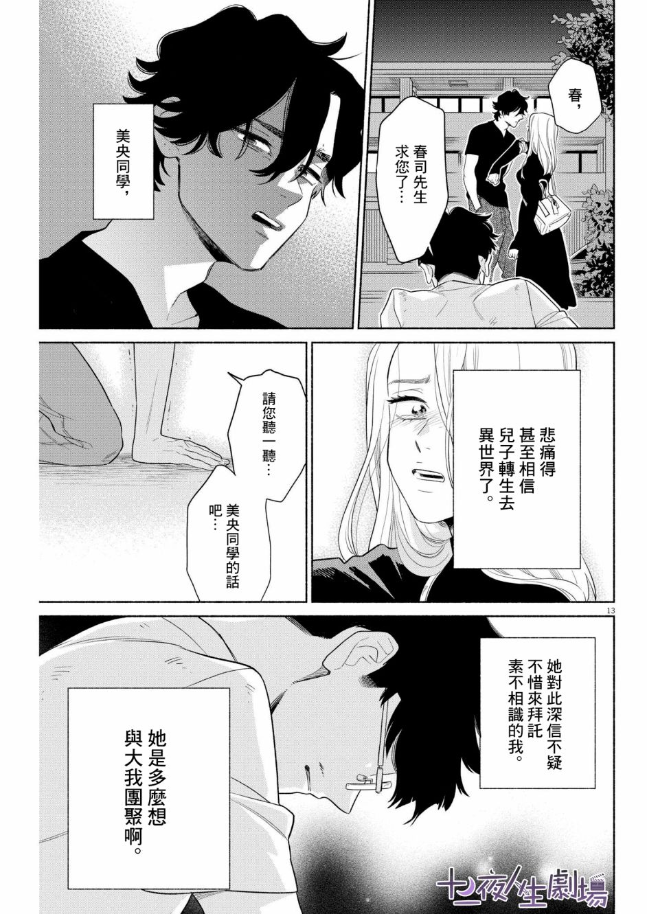 《我儿子好像转生去异世界了 完全版》漫画最新章节第29话免费下拉式在线观看章节第【13】张图片