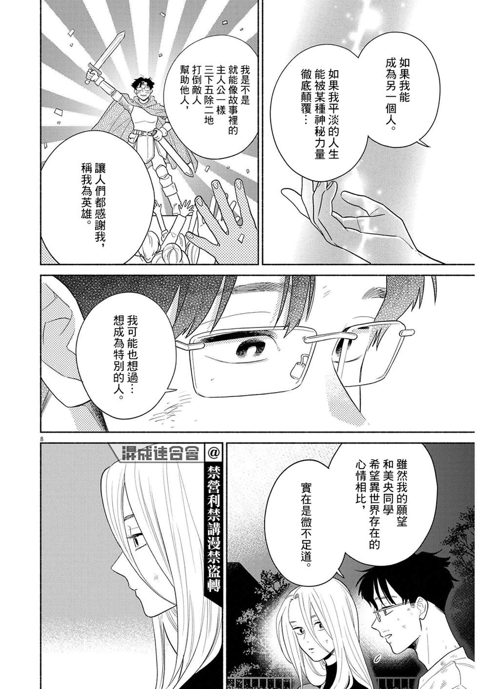 《我儿子好像转生去异世界了 完全版》漫画最新章节第32话免费下拉式在线观看章节第【8】张图片