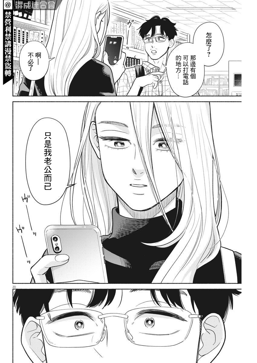 《我儿子好像转生去异世界了 完全版》漫画最新章节第4话免费下拉式在线观看章节第【20】张图片